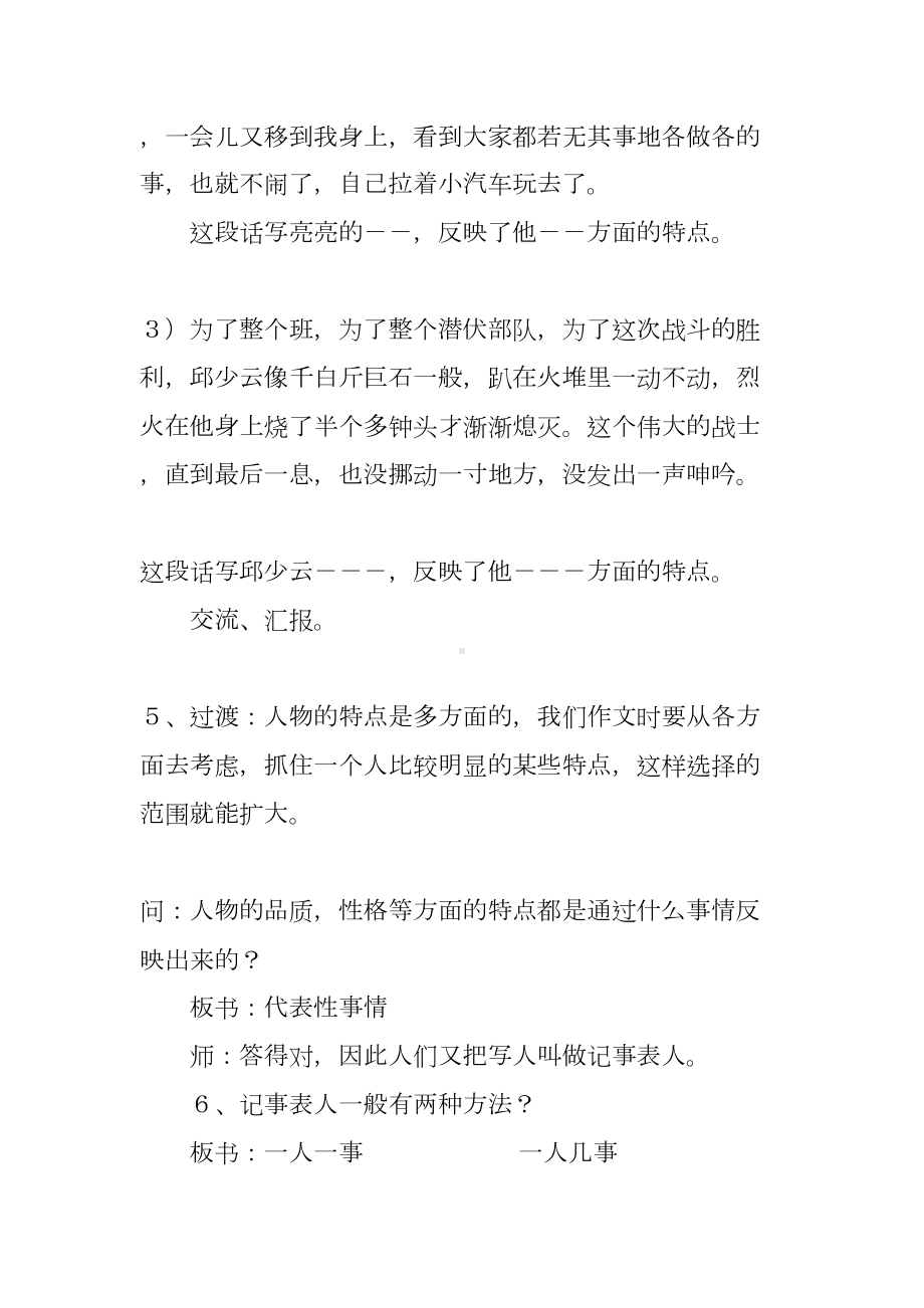 教学作文教案(DOC 10页).docx_第3页