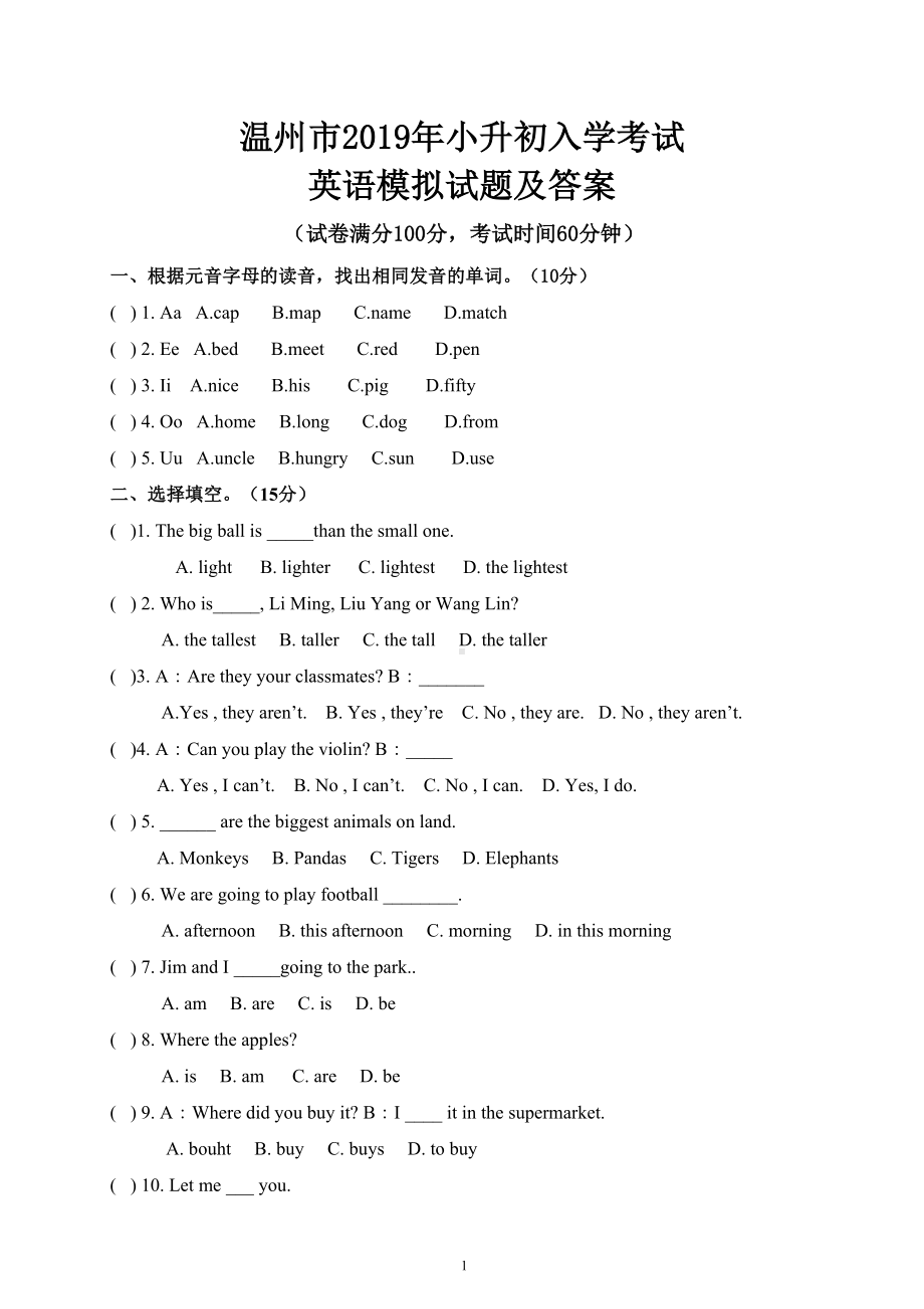 温州市2019年小升初入学考试英语模拟试题及答案(DOC 6页).doc_第1页