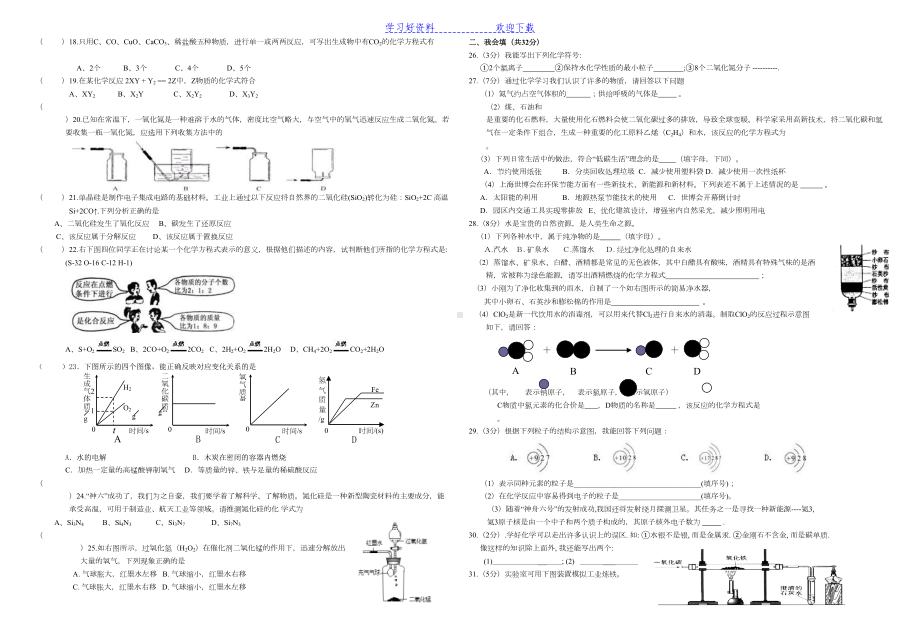 新人教版九年级化学上册期末试题(DOC 4页).doc_第2页