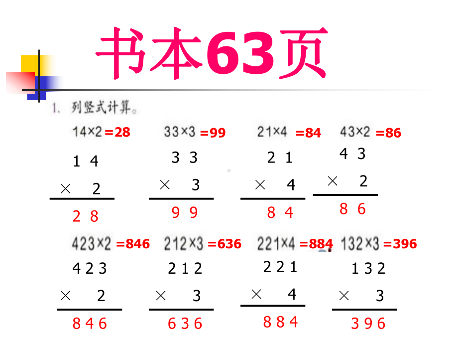 人教版三年级数学上册练习十三(张)课件.ppt_第2页