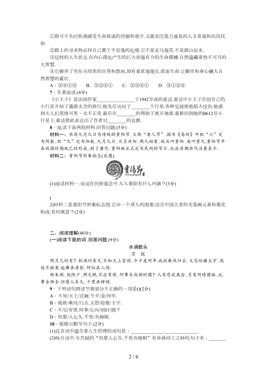 新苏教版七年级语文上册期中测试题及答案(DOC 9页).doc_第2页