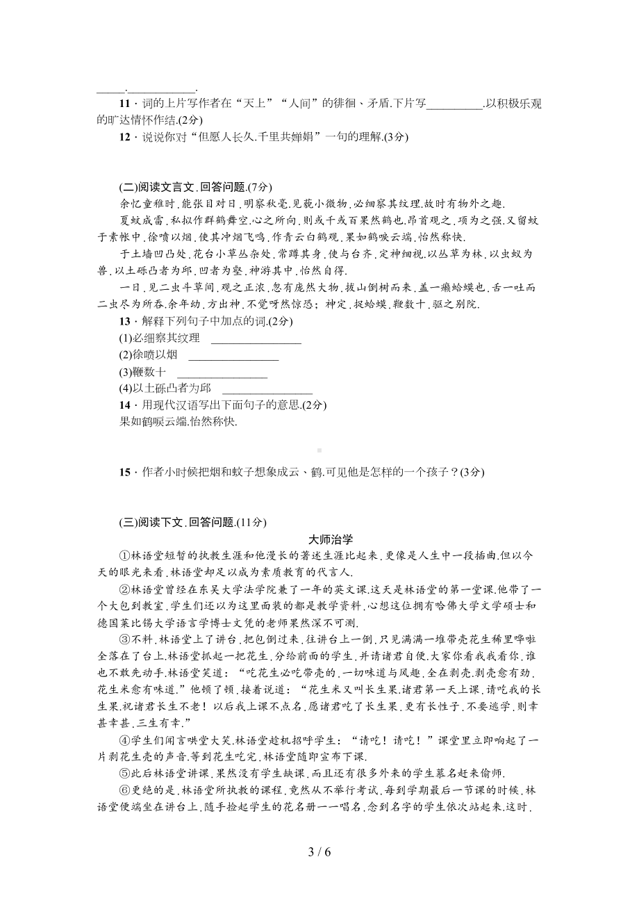 新苏教版七年级语文上册期中测试题及答案(DOC 9页).doc_第3页