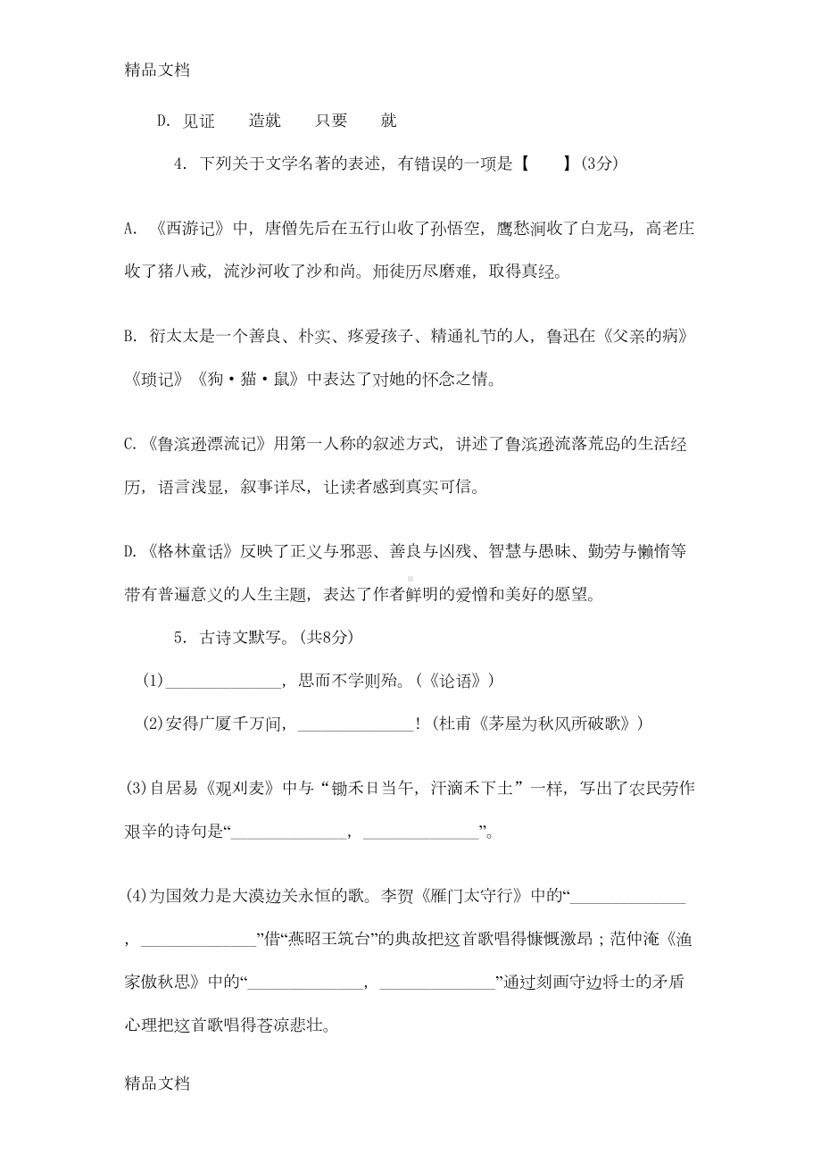 最新河南中考语文试题及答案(DOC 12页).doc_第2页