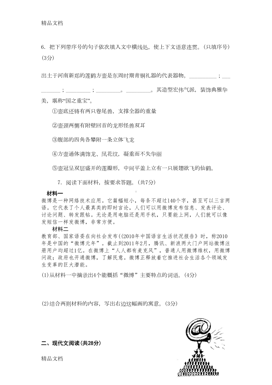 最新河南中考语文试题及答案(DOC 12页).doc_第3页