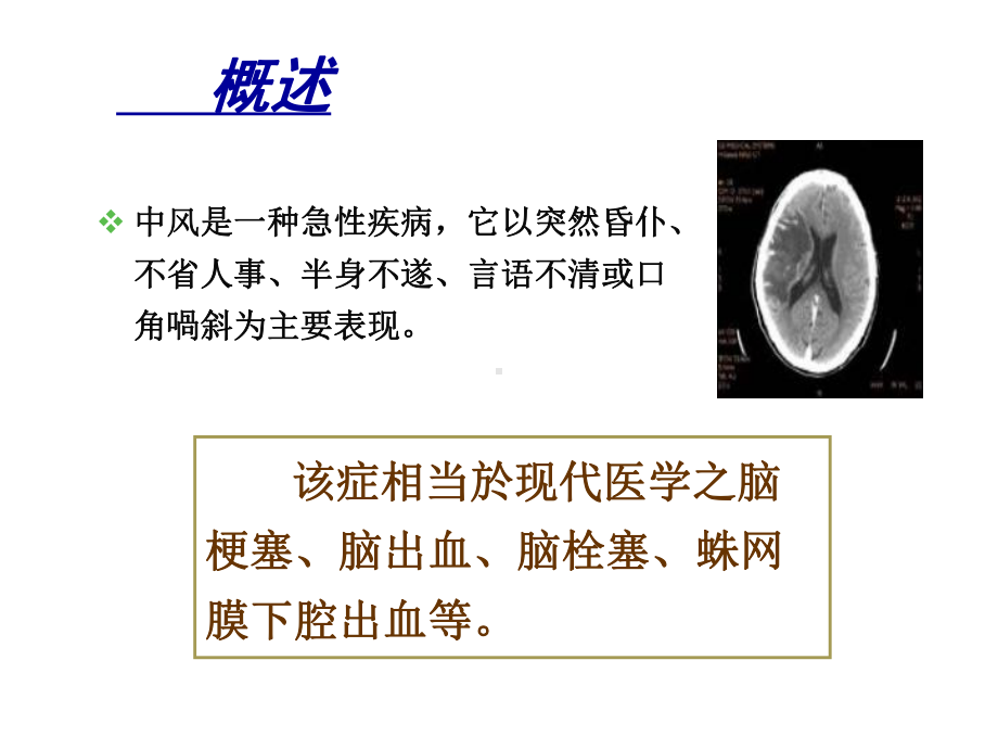 中风针灸治疗课件.ppt_第3页