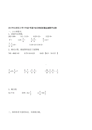 江岸区六年级双基考试数学试卷(DOC 5页).doc