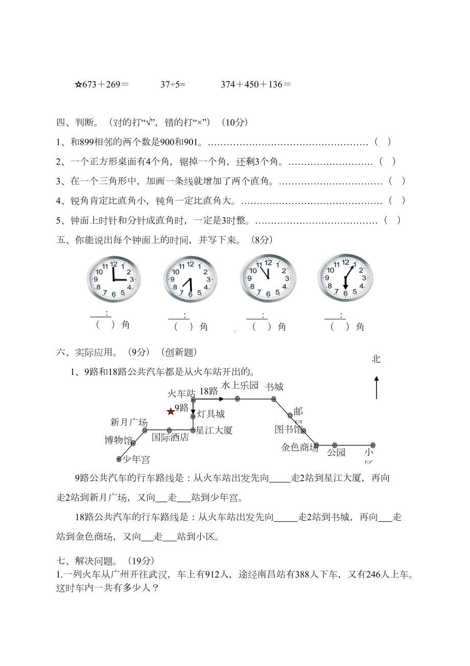 最新苏教版二年级下册数学《期末测试题》含答案(DOC 4页).doc_第2页