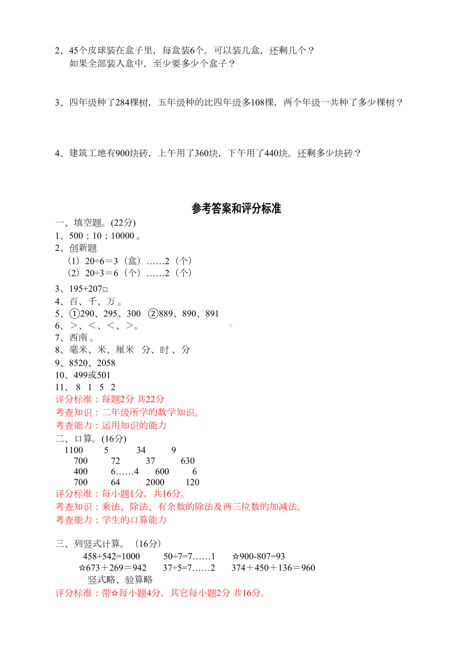 最新苏教版二年级下册数学《期末测试题》含答案(DOC 4页).doc_第3页