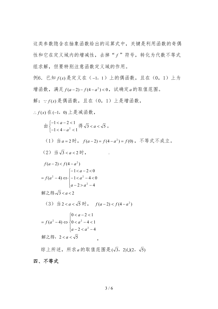 必修一数学抽象函数习题精选含标准答案15(DOC 6页).doc_第3页