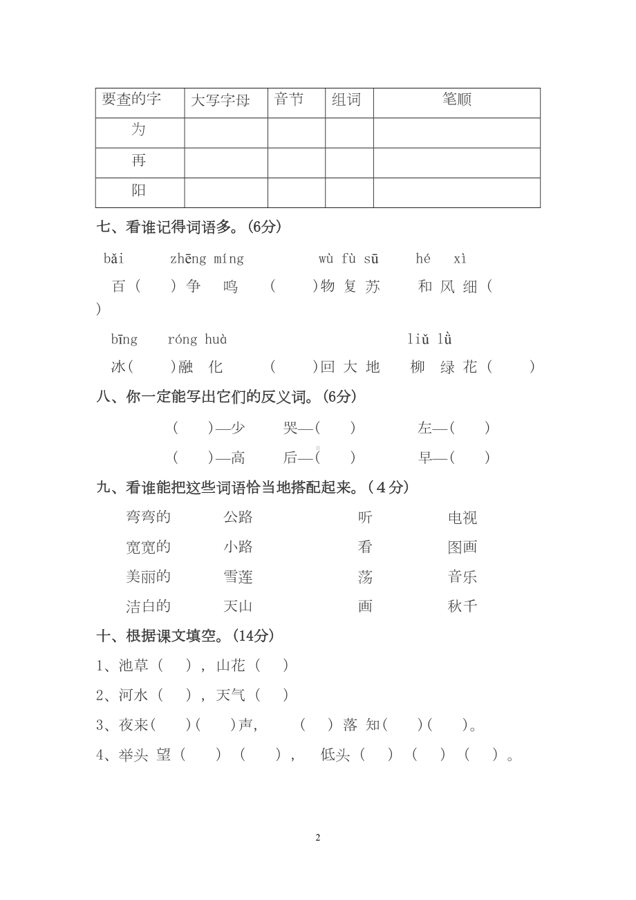 最新人教部编教材一年级下册语文期中测试卷-(105)(DOC 6页).docx_第2页