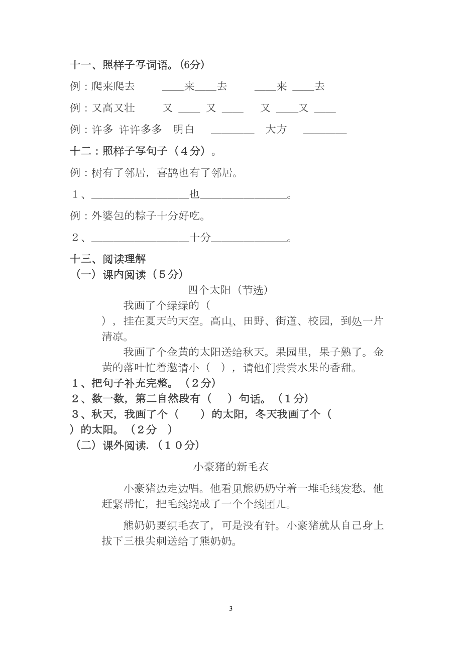 最新人教部编教材一年级下册语文期中测试卷-(105)(DOC 6页).docx_第3页