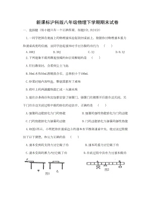 新课标沪科版八年级物理下学期期末试卷及答案-(7)(DOC 7页).doc