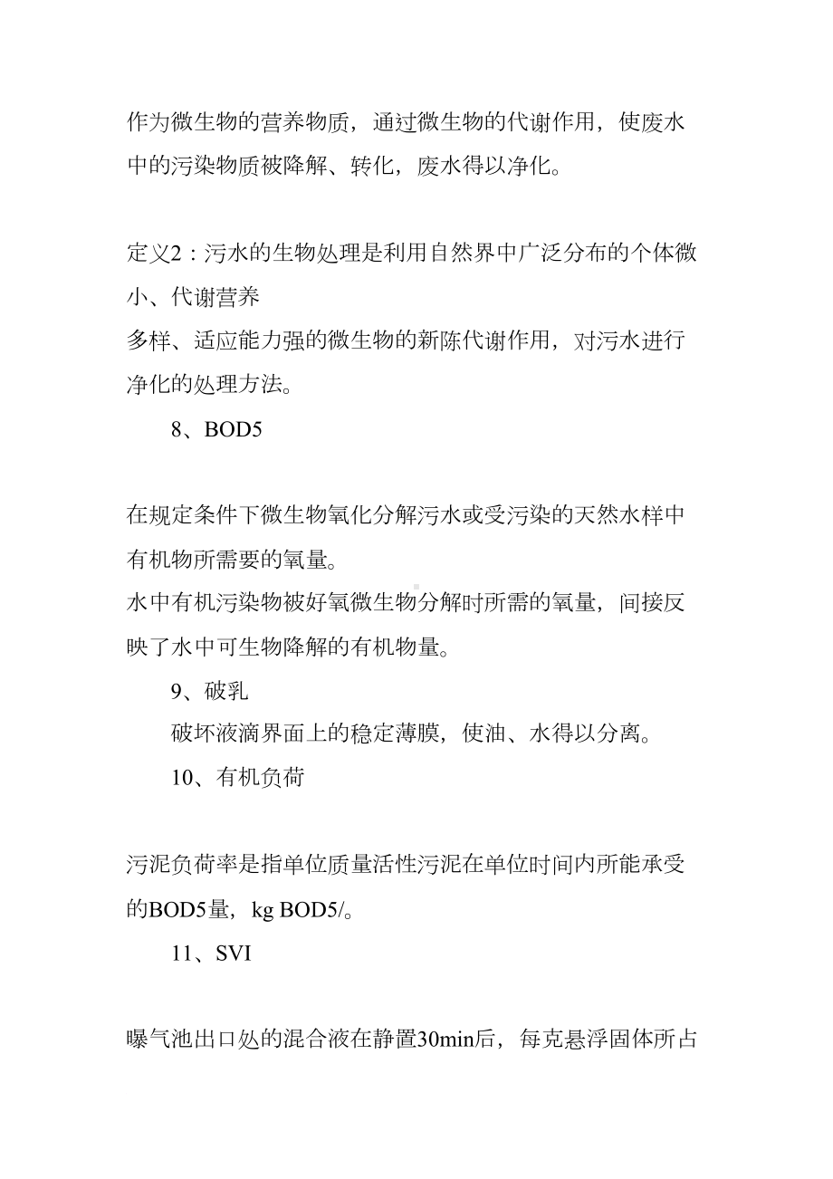 水污染控制工程重点复习题(最终版)(DOC 32页).docx_第3页