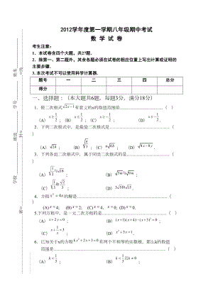 沪教版八年级数学期中试卷(含答案双向细目表)-文档(DOC 9页).doc