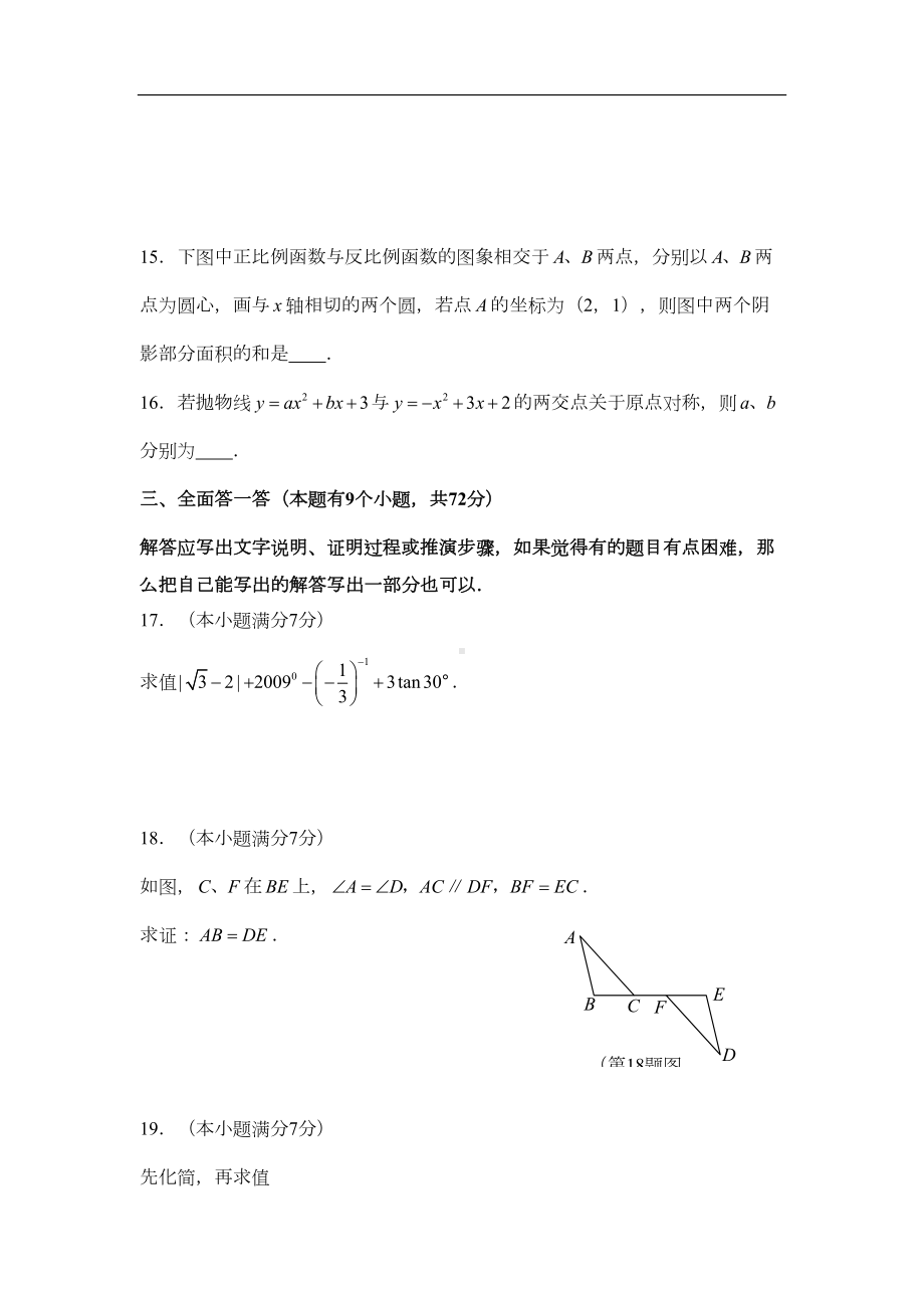 湖北省黄石市中考数学试题(DOC 10页).doc_第3页