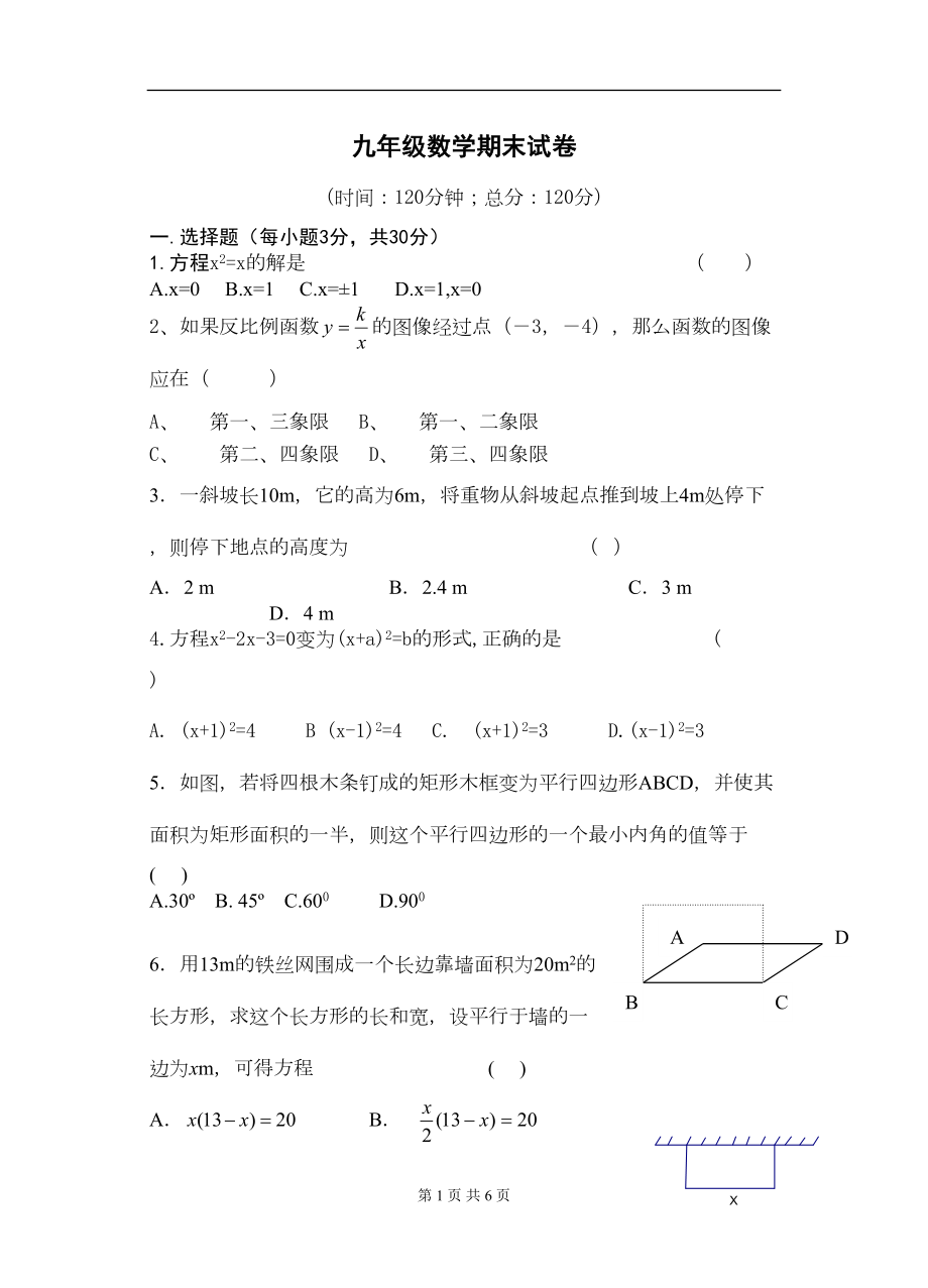 湘教版九年级上期末测数学试卷及答案(DOC 5页).doc_第1页