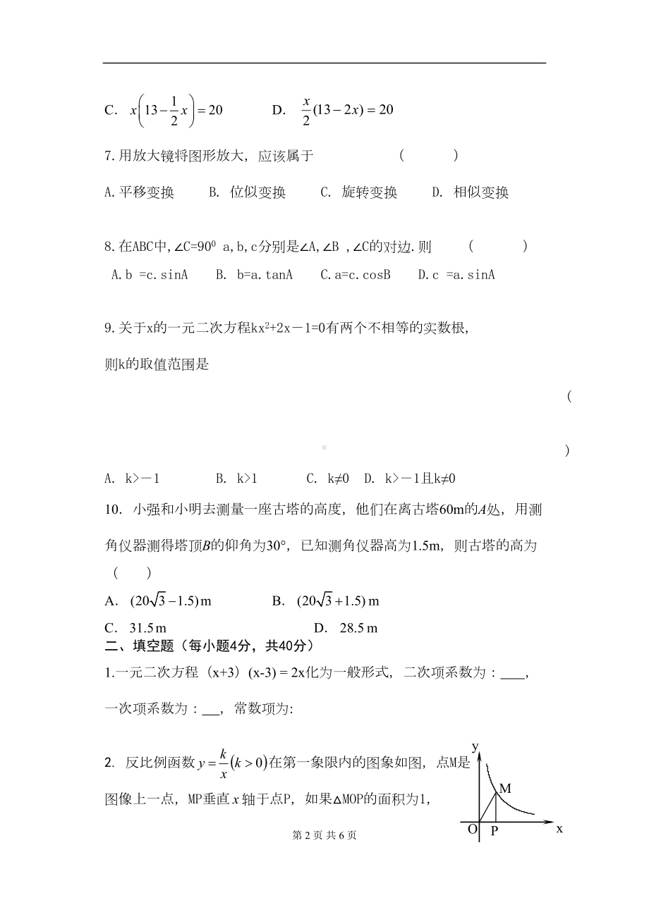 湘教版九年级上期末测数学试卷及答案(DOC 5页).doc_第2页