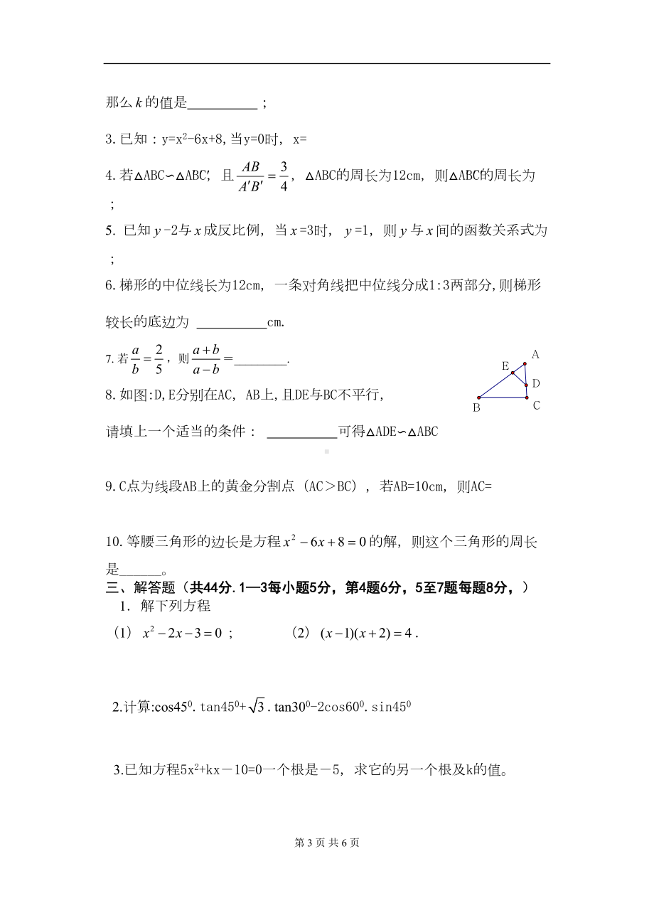 湘教版九年级上期末测数学试卷及答案(DOC 5页).doc_第3页