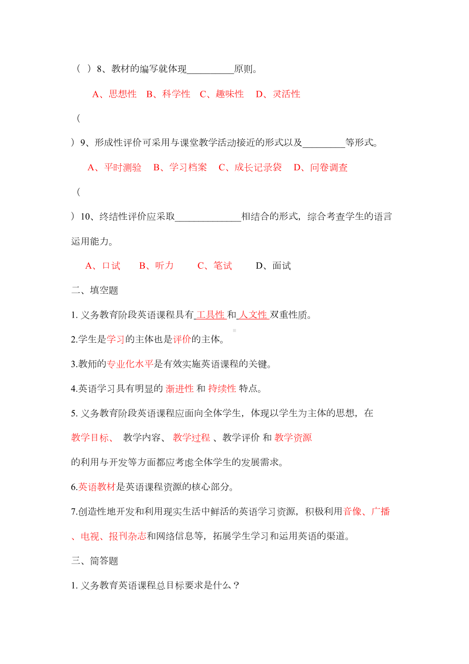 最新小学英语新课程标准真题试卷含答案-8套(DOC 54页).docx_第2页