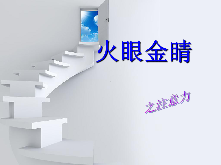 一年级数学找不同(课堂)课件.ppt_第1页