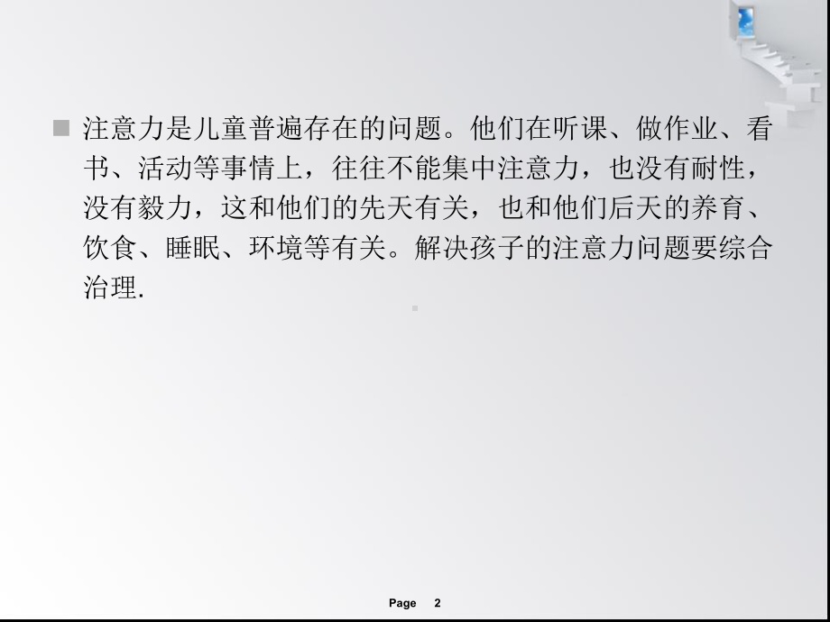 一年级数学找不同(课堂)课件.ppt_第2页