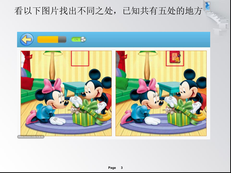 一年级数学找不同(课堂)课件.ppt_第3页