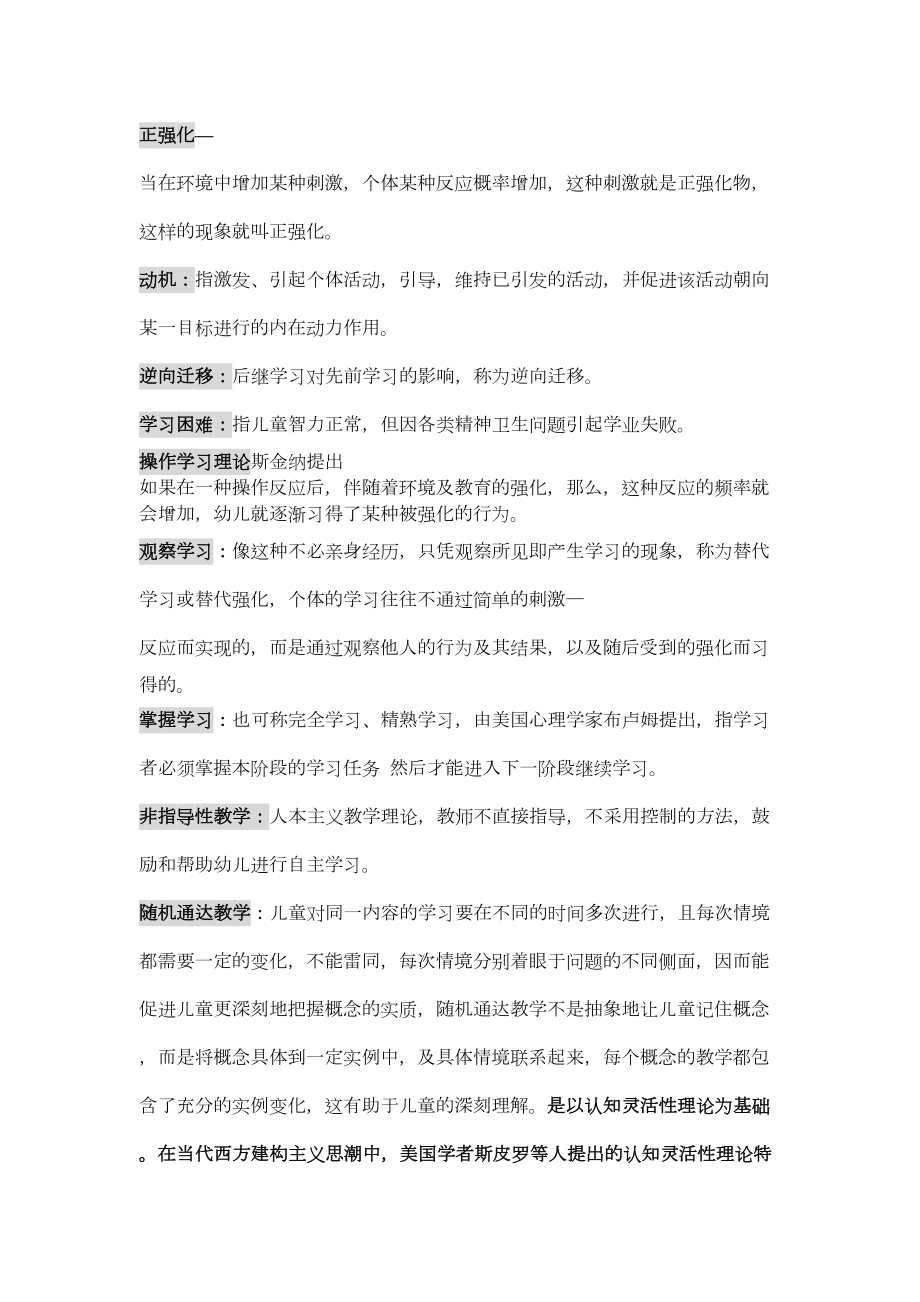 幼师资格证考试重点总结(DOC 14页).doc_第2页