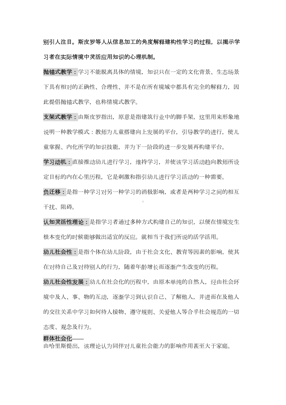 幼师资格证考试重点总结(DOC 14页).doc_第3页