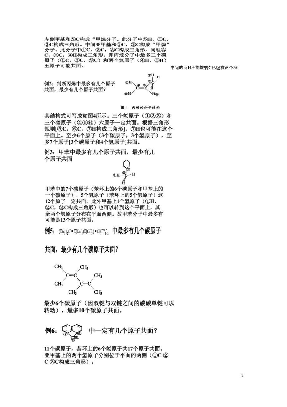 有机原子共线共面(有答案)(DOC 10页).doc_第2页