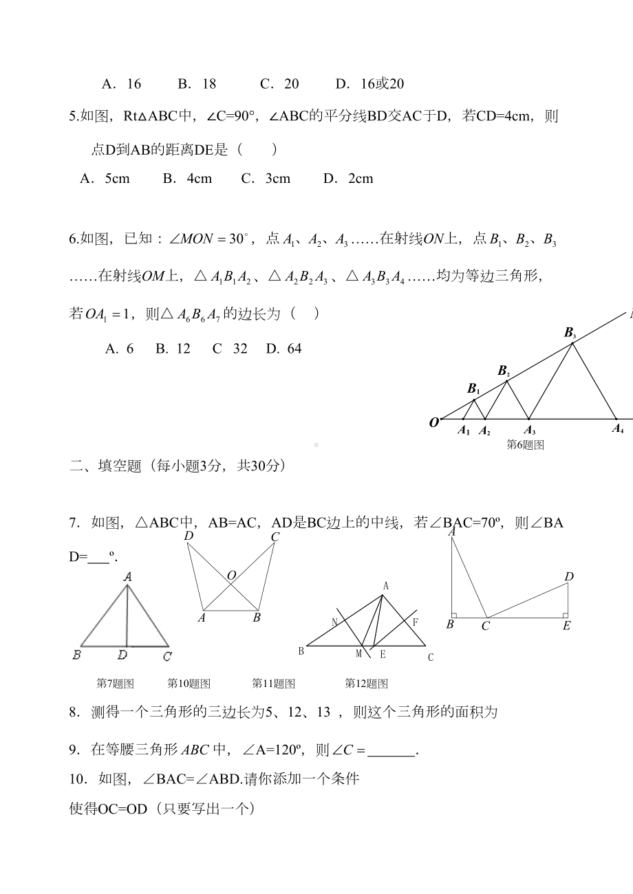 最新（苏科版）数学八年级上册期中数学试卷(DOC 8页).doc_第2页