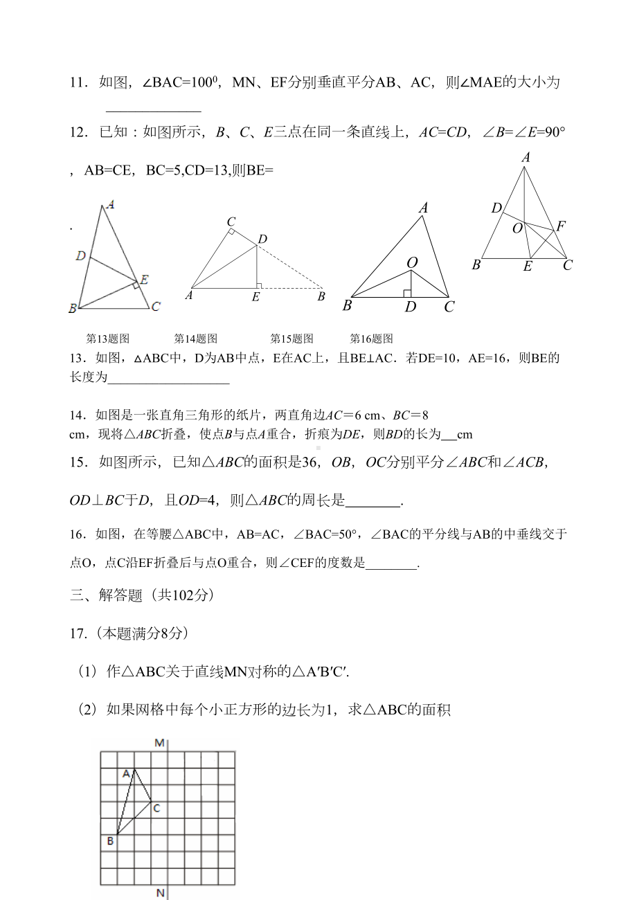 最新（苏科版）数学八年级上册期中数学试卷(DOC 8页).doc_第3页