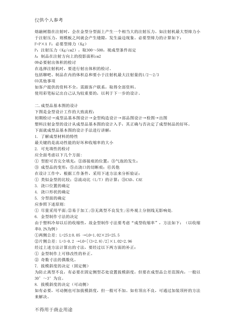 模具设计心得(讲得很全面)(DOC 8页).doc_第2页