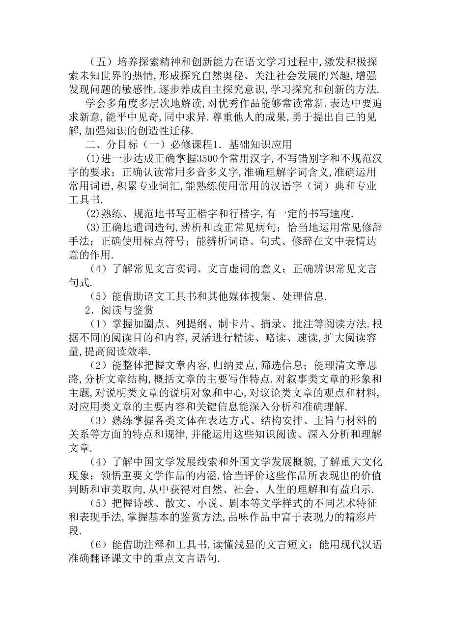 江苏省五年制高职语文课程标准(DOC 6页).docx_第2页