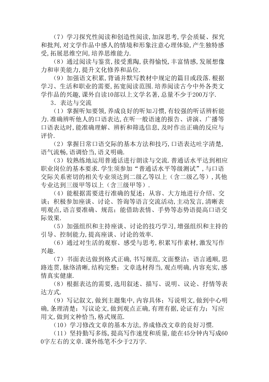 江苏省五年制高职语文课程标准(DOC 6页).docx_第3页