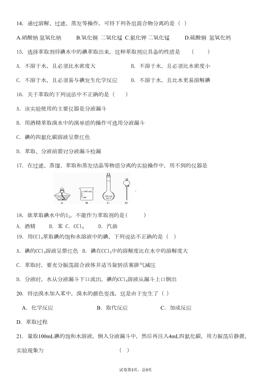 物质的分离与提纯习题学生版(DOC 5页).doc_第3页