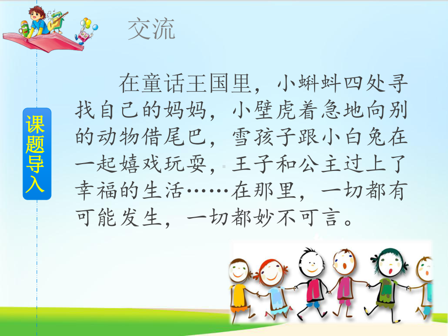 《快乐读书吧》课件-部编版课件2.ppt_第3页