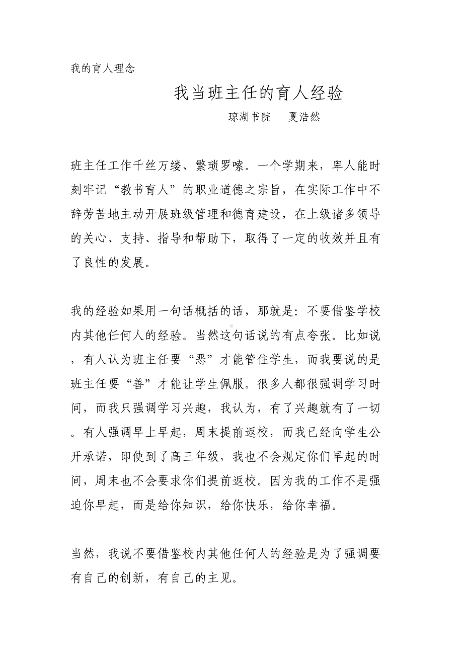 我当班主任的育人经验(DOC 8页).doc_第1页