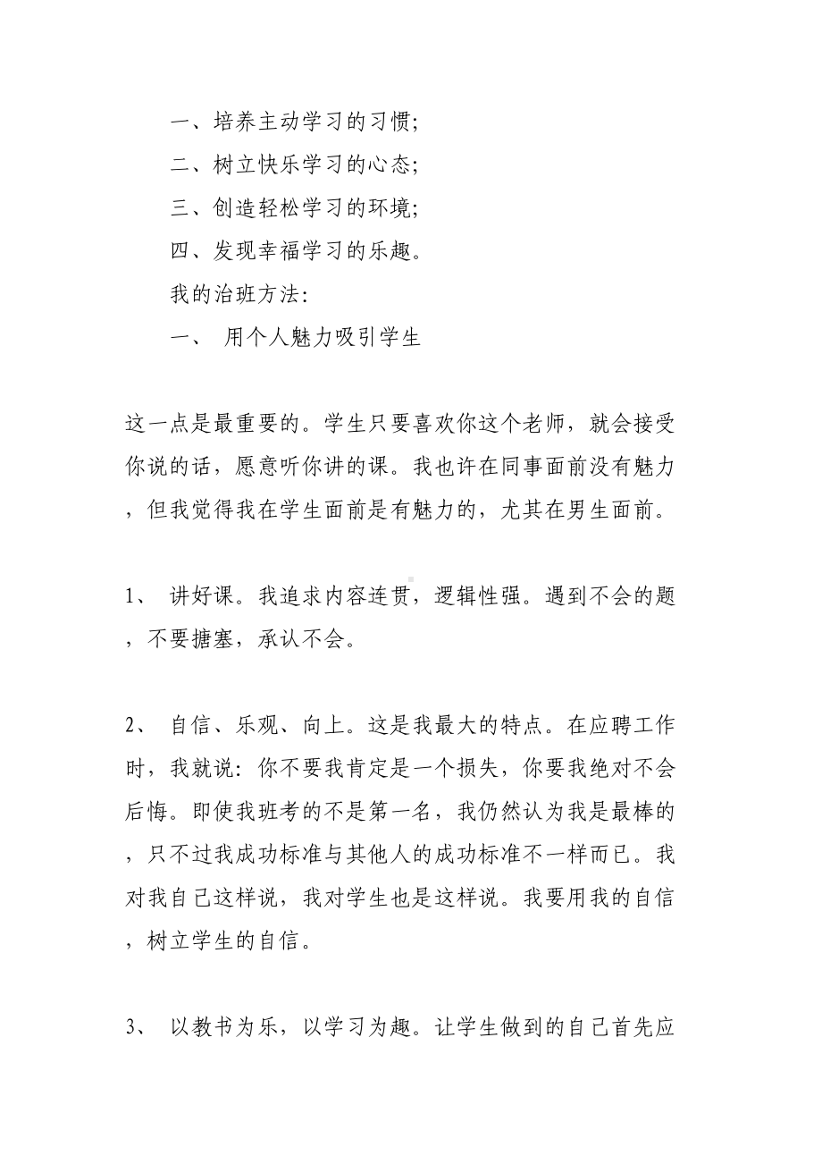 我当班主任的育人经验(DOC 8页).doc_第3页