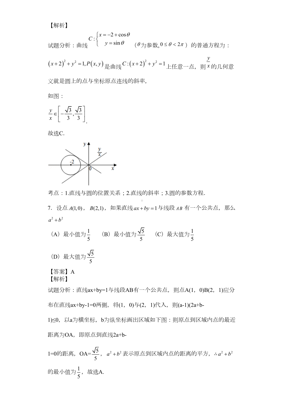 直线与圆练习题(带答案解析)(DOC 54页).doc_第3页