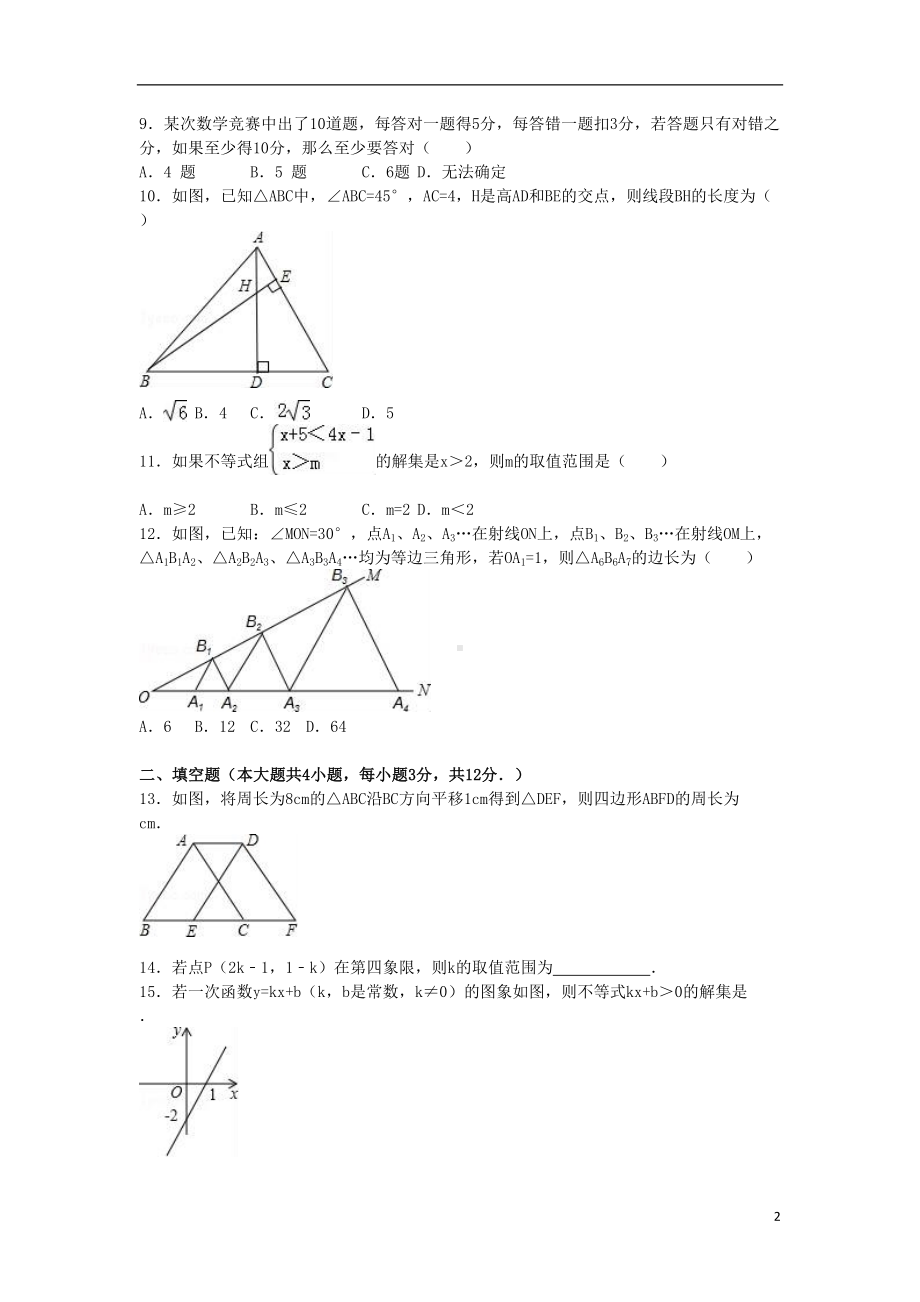 广东省深圳市某中学-八年级数学下学期期中试卷(含解析)新人教版（含答案）(DOC 15页).doc_第2页