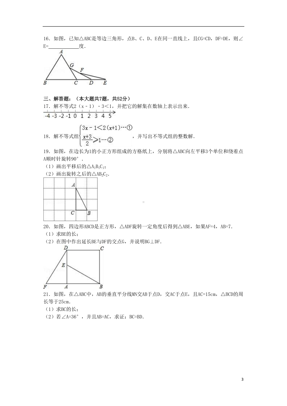 广东省深圳市某中学-八年级数学下学期期中试卷(含解析)新人教版（含答案）(DOC 15页).doc_第3页