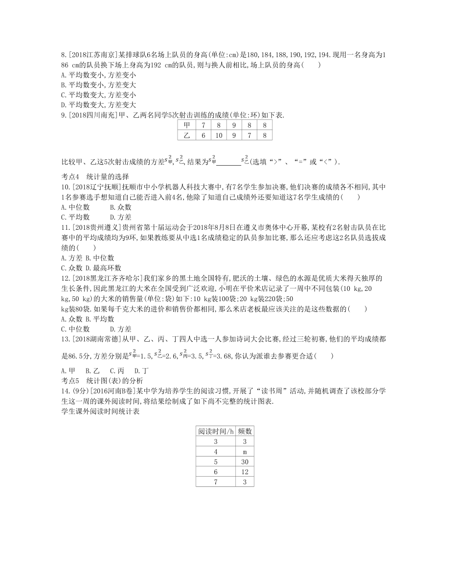 河南省2019届中考数学总复习第八章统计与概率作业帮(DOC 19页).docx_第2页