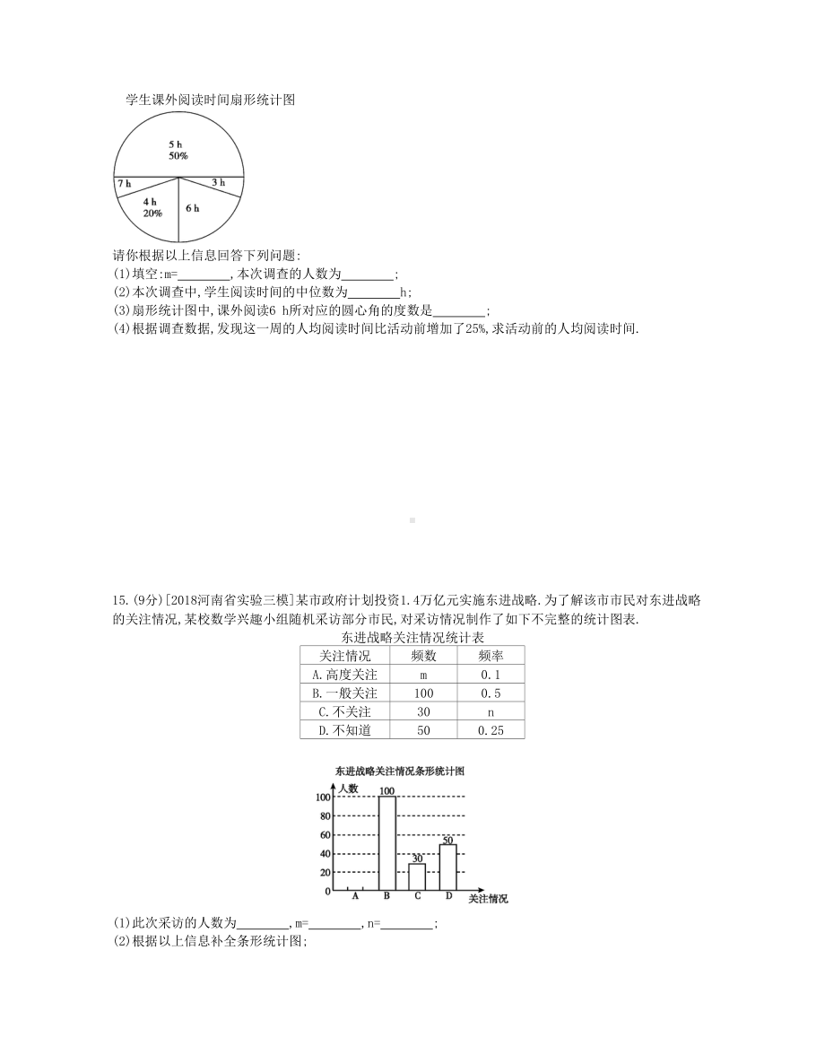 河南省2019届中考数学总复习第八章统计与概率作业帮(DOC 19页).docx_第3页