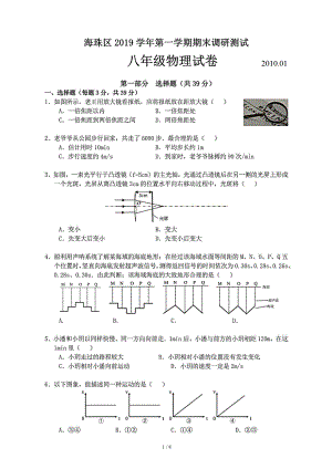 广州市海珠区2019~2020学年度第一学期期末考试八年级物理试题(含答案解析)(DOC 8页).docx