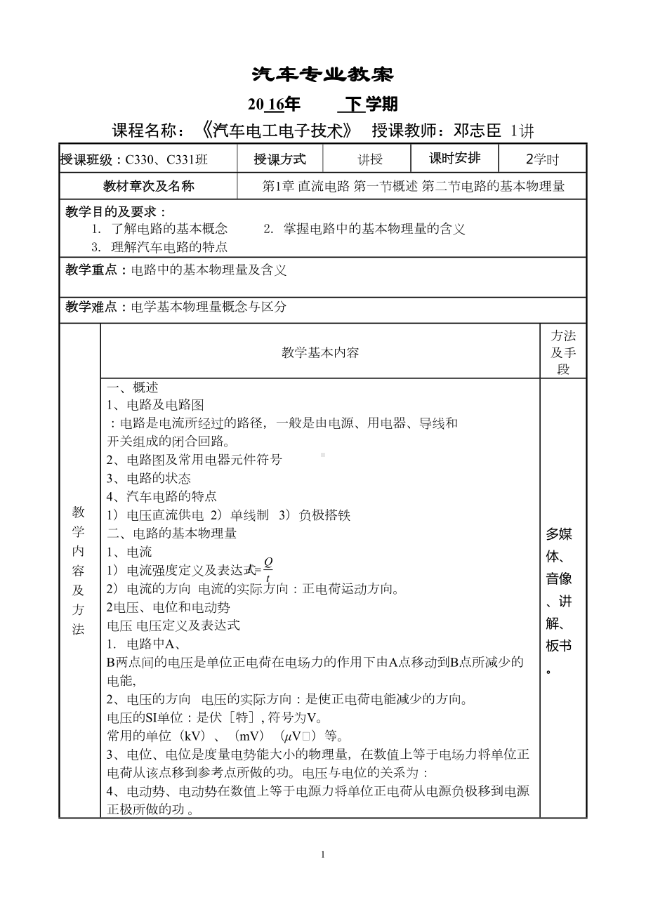 汽车电工电子教案资料(DOC 52页).doc_第1页