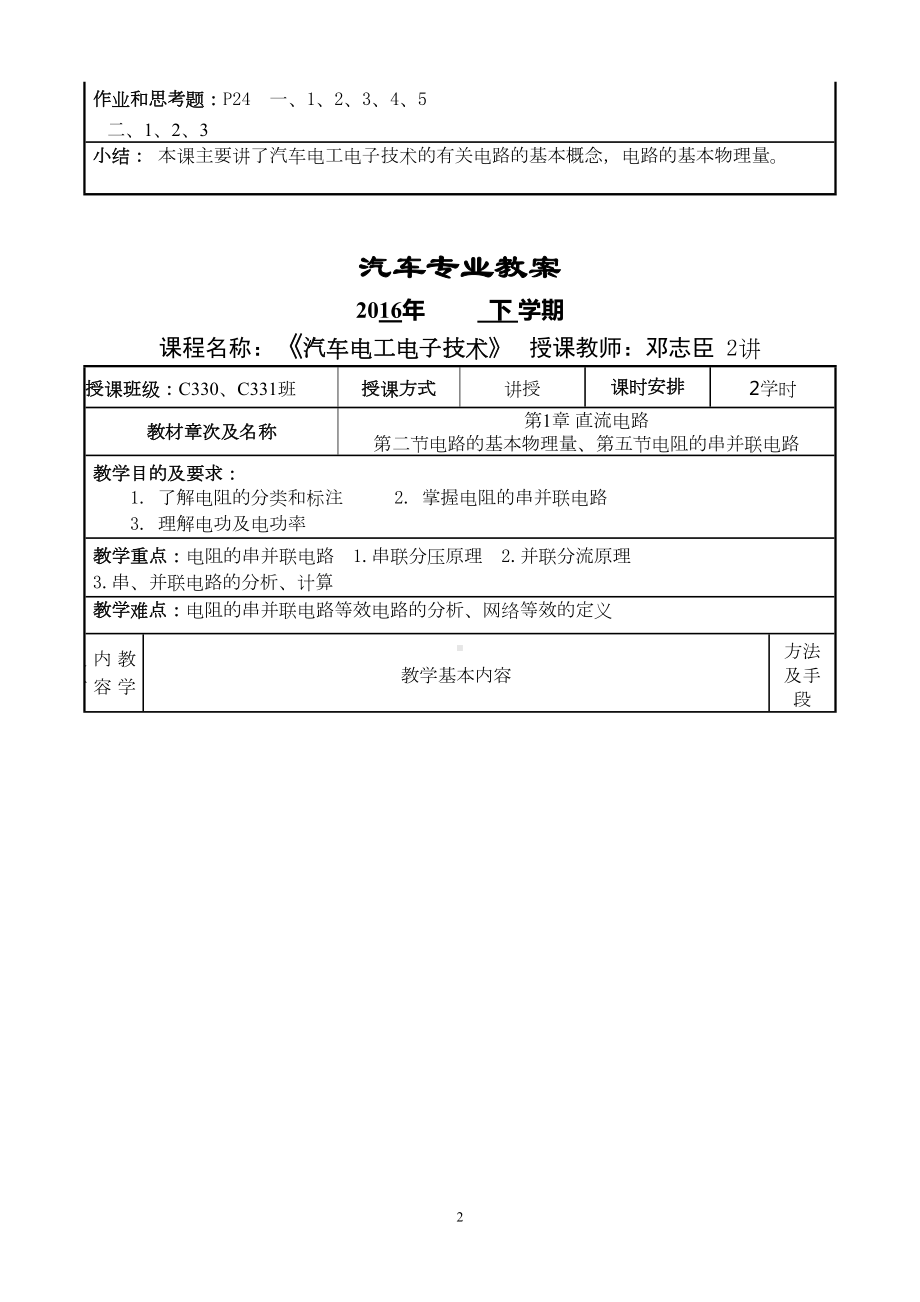 汽车电工电子教案资料(DOC 52页).doc_第2页