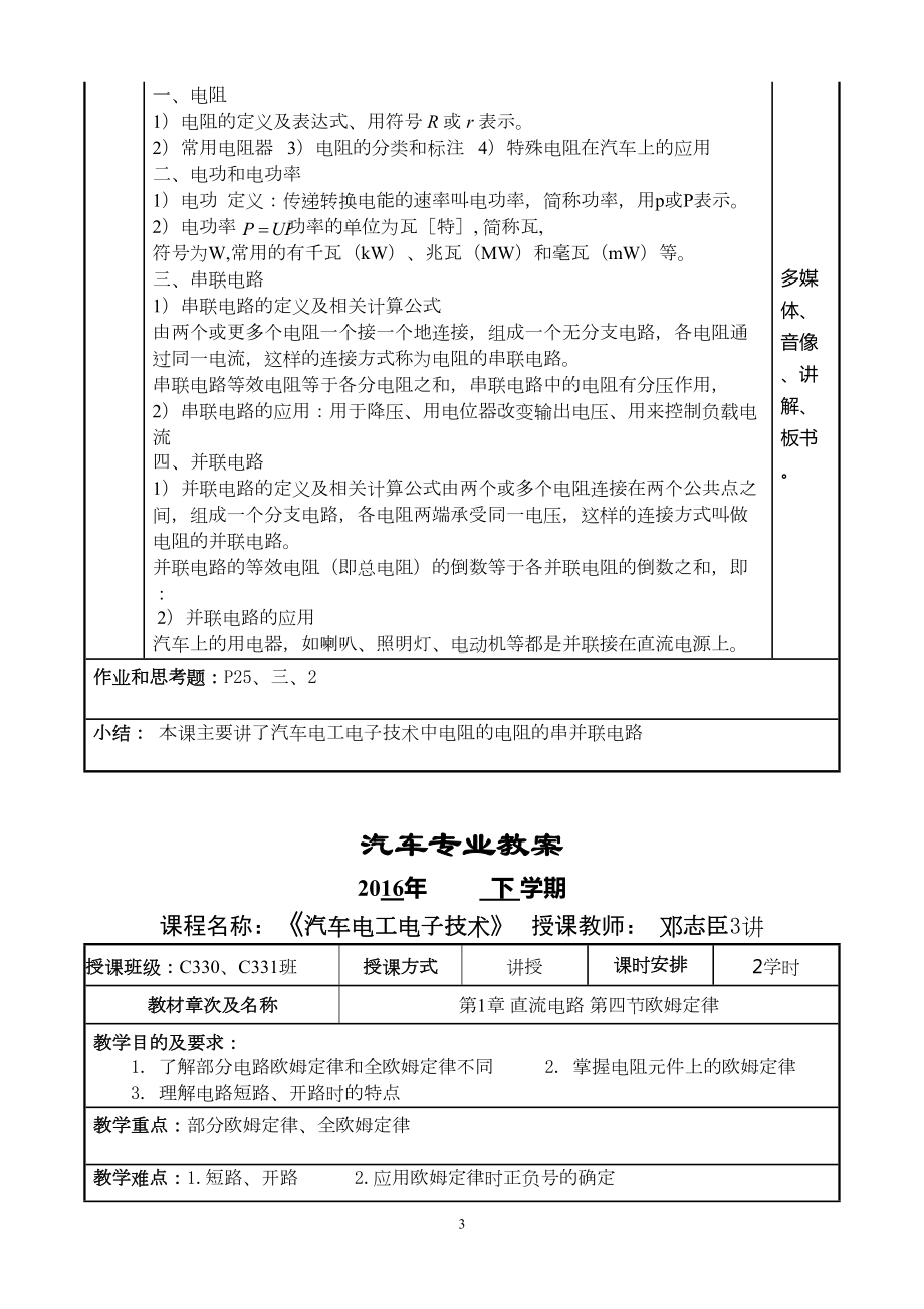 汽车电工电子教案资料(DOC 52页).doc_第3页