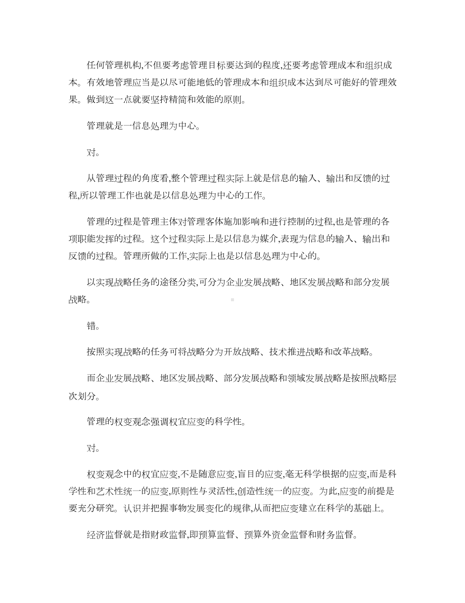 省委党校考试现代管理学试题-(DOC 18页).doc_第3页