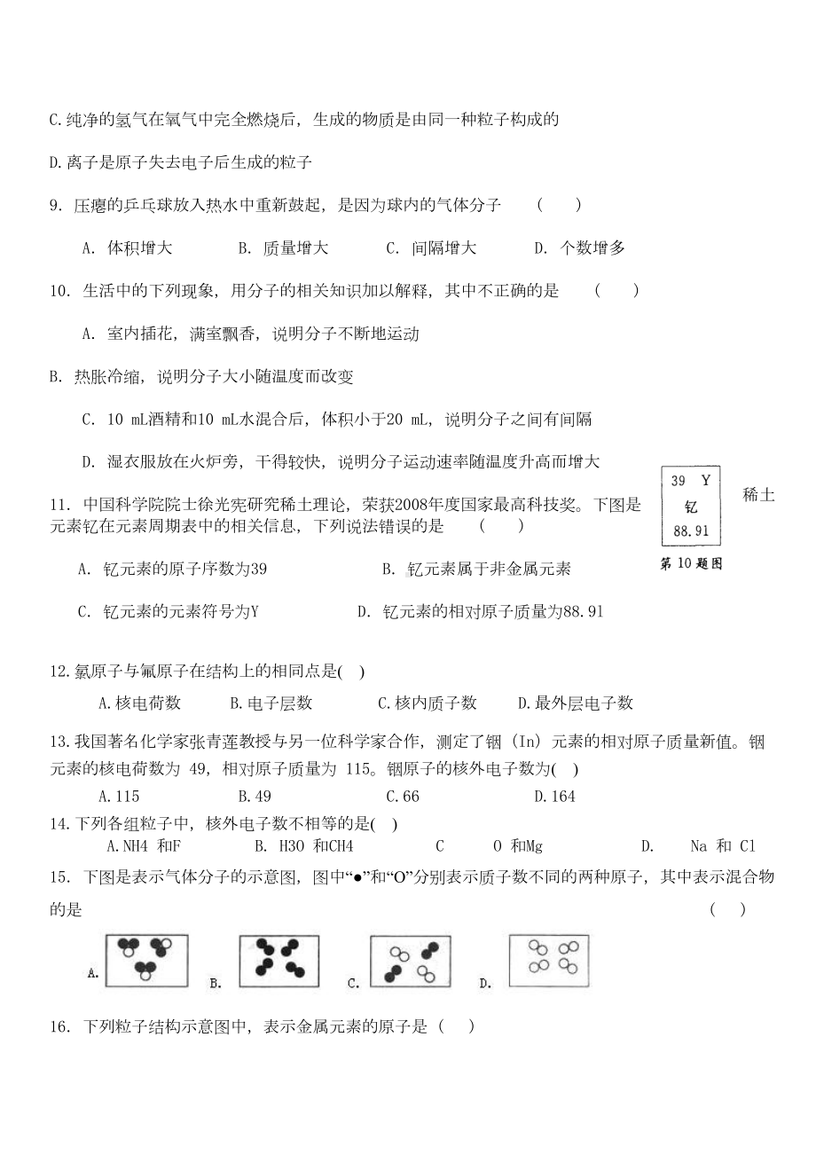 最新初三化学物质构成的奥秘精选练习题及答案(DOC 5页).doc_第2页