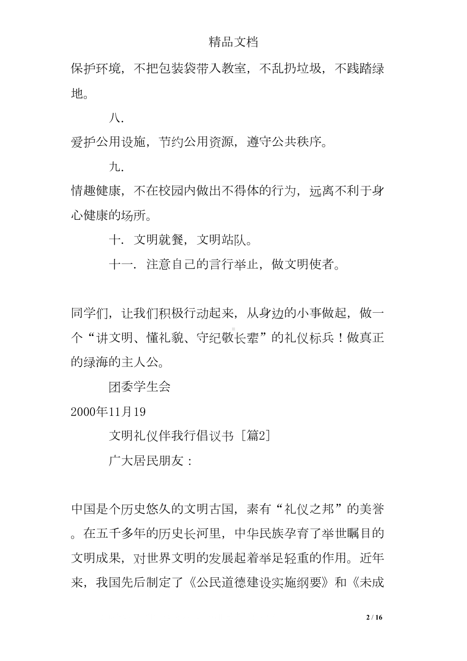 文明礼仪伴我行倡议书(DOC 16页).doc_第2页